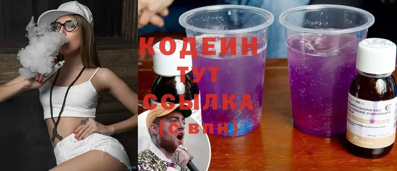 купить закладку  Комсомольск  Кодеиновый сироп Lean Purple Drank 